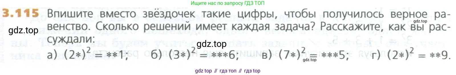 ГДЗ Математика, 5 класс Учебник, авторы: Дорофеев Георгий Владимирович, Шарыгин Игорь Фёдорович, Суворова Светлана Борисовна, Бунимович Евгений Абрамович, Кузнецова Людмила Викторовна, Минаева Светлана Станиславовна, Рослова Лариса Олеговна, издательство Просвещение, Москва, 2023, белого цвета, страница 69, номер 3.115, Условие