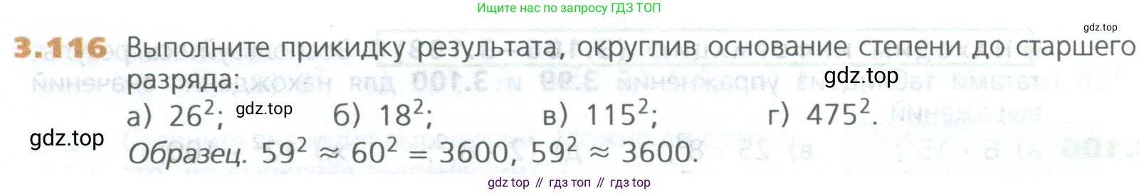 ГДЗ Математика, 5 класс Учебник, авторы: Дорофеев Георгий Владимирович, Шарыгин Игорь Фёдорович, Суворова Светлана Борисовна, Бунимович Евгений Абрамович, Кузнецова Людмила Викторовна, Минаева Светлана Станиславовна, Рослова Лариса Олеговна, издательство Просвещение, Москва, 2023, белого цвета, страница 70, номер 3.116, Условие