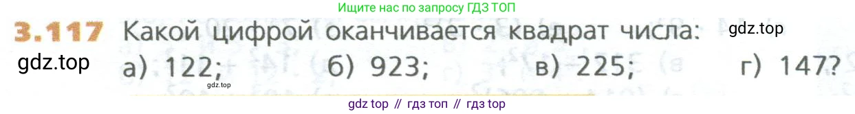 ГДЗ Математика, 5 класс Учебник, авторы: Дорофеев Георгий Владимирович, Шарыгин Игорь Фёдорович, Суворова Светлана Борисовна, Бунимович Евгений Абрамович, Кузнецова Людмила Викторовна, Минаева Светлана Станиславовна, Рослова Лариса Олеговна, издательство Просвещение, Москва, 2023, белого цвета, страница 70, номер 3.117, Условие