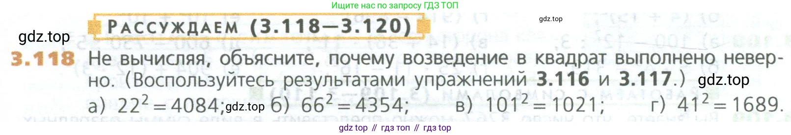 ГДЗ Математика, 5 класс Учебник, авторы: Дорофеев Георгий Владимирович, Шарыгин Игорь Фёдорович, Суворова Светлана Борисовна, Бунимович Евгений Абрамович, Кузнецова Людмила Викторовна, Минаева Светлана Станиславовна, Рослова Лариса Олеговна, издательство Просвещение, Москва, 2023, белого цвета, страница 70, номер 3.118, Условие