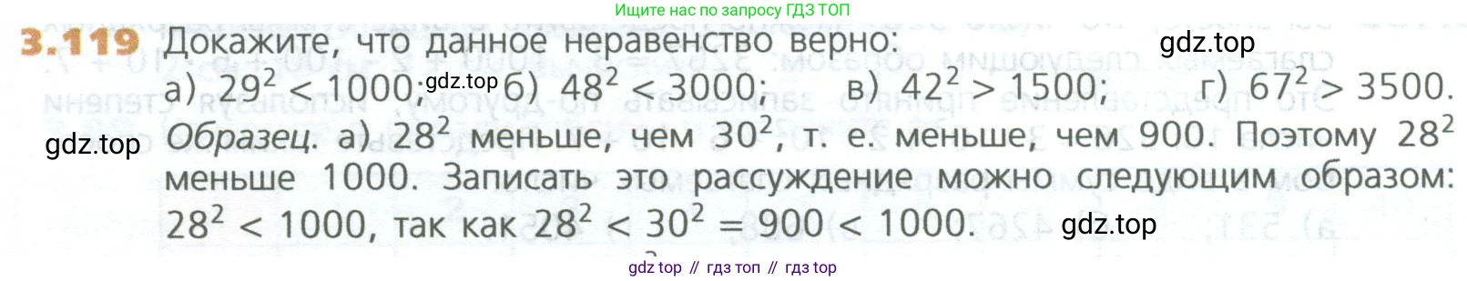 ГДЗ Математика, 5 класс Учебник, авторы: Дорофеев Георгий Владимирович, Шарыгин Игорь Фёдорович, Суворова Светлана Борисовна, Бунимович Евгений Абрамович, Кузнецова Людмила Викторовна, Минаева Светлана Станиславовна, Рослова Лариса Олеговна, издательство Просвещение, Москва, 2023, белого цвета, страница 70, номер 3.119, Условие
