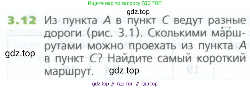 ГДЗ Математика, 5 класс Учебник, авторы: Дорофеев Георгий Владимирович, Шарыгин Игорь Фёдорович, Суворова Светлана Борисовна, Бунимович Евгений Абрамович, Кузнецова Людмила Викторовна, Минаева Светлана Станиславовна, Рослова Лариса Олеговна, издательство Просвещение, Москва, 2023, белого цвета, страница 52, номер 3.12, Условие