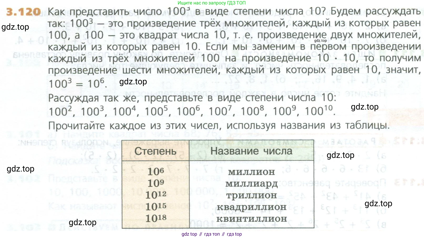 ГДЗ Математика, 5 класс Учебник, авторы: Дорофеев Георгий Владимирович, Шарыгин Игорь Фёдорович, Суворова Светлана Борисовна, Бунимович Евгений Абрамович, Кузнецова Людмила Викторовна, Минаева Светлана Станиславовна, Рослова Лариса Олеговна, издательство Просвещение, Москва, 2023, белого цвета, страница 70, номер 3.120, Условие