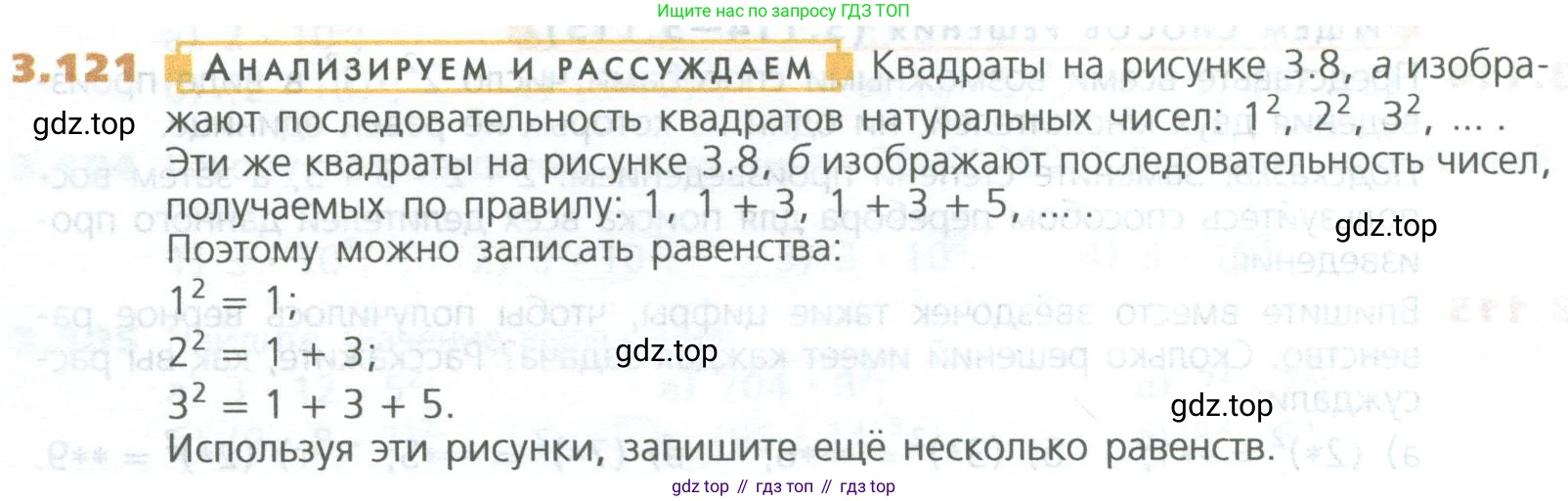 ГДЗ Математика, 5 класс Учебник, авторы: Дорофеев Георгий Владимирович, Шарыгин Игорь Фёдорович, Суворова Светлана Борисовна, Бунимович Евгений Абрамович, Кузнецова Людмила Викторовна, Минаева Светлана Станиславовна, Рослова Лариса Олеговна, издательство Просвещение, Москва, 2023, белого цвета, страница 70, номер 3.121, Условие