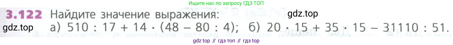 ГДЗ Математика, 5 класс Учебник, авторы: Дорофеев Георгий Владимирович, Шарыгин Игорь Фёдорович, Суворова Светлана Борисовна, Бунимович Евгений Абрамович, Кузнецова Людмила Викторовна, Минаева Светлана Станиславовна, Рослова Лариса Олеговна, издательство Просвещение, Москва, 2023, белого цвета, страница 71, номер 3.122, Условие