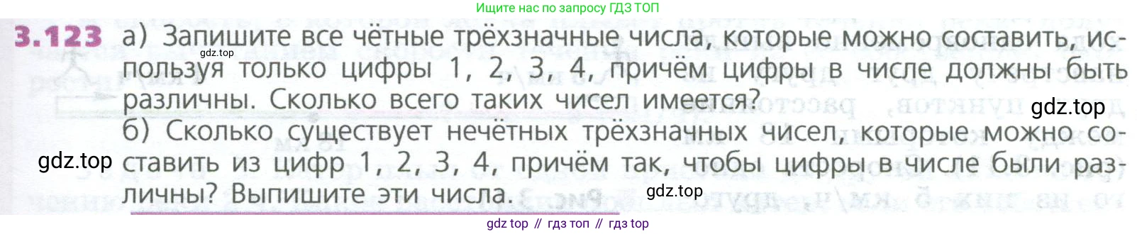 ГДЗ Математика, 5 класс Учебник, авторы: Дорофеев Георгий Владимирович, Шарыгин Игорь Фёдорович, Суворова Светлана Борисовна, Бунимович Евгений Абрамович, Кузнецова Людмила Викторовна, Минаева Светлана Станиславовна, Рослова Лариса Олеговна, издательство Просвещение, Москва, 2023, белого цвета, страница 71, номер 3.123, Условие