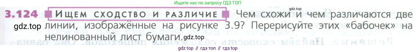 ГДЗ Математика, 5 класс Учебник, авторы: Дорофеев Георгий Владимирович, Шарыгин Игорь Фёдорович, Суворова Светлана Борисовна, Бунимович Евгений Абрамович, Кузнецова Людмила Викторовна, Минаева Светлана Станиславовна, Рослова Лариса Олеговна, издательство Просвещение, Москва, 2023, белого цвета, страница 71, номер 3.124, Условие