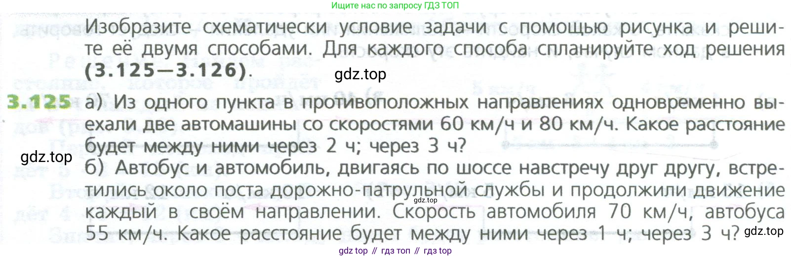 ГДЗ Математика, 5 класс Учебник, авторы: Дорофеев Георгий Владимирович, Шарыгин Игорь Фёдорович, Суворова Светлана Борисовна, Бунимович Евгений Абрамович, Кузнецова Людмила Викторовна, Минаева Светлана Станиславовна, Рослова Лариса Олеговна, издательство Просвещение, Москва, 2023, белого цвета, страница 74, номер 3.125, Условие