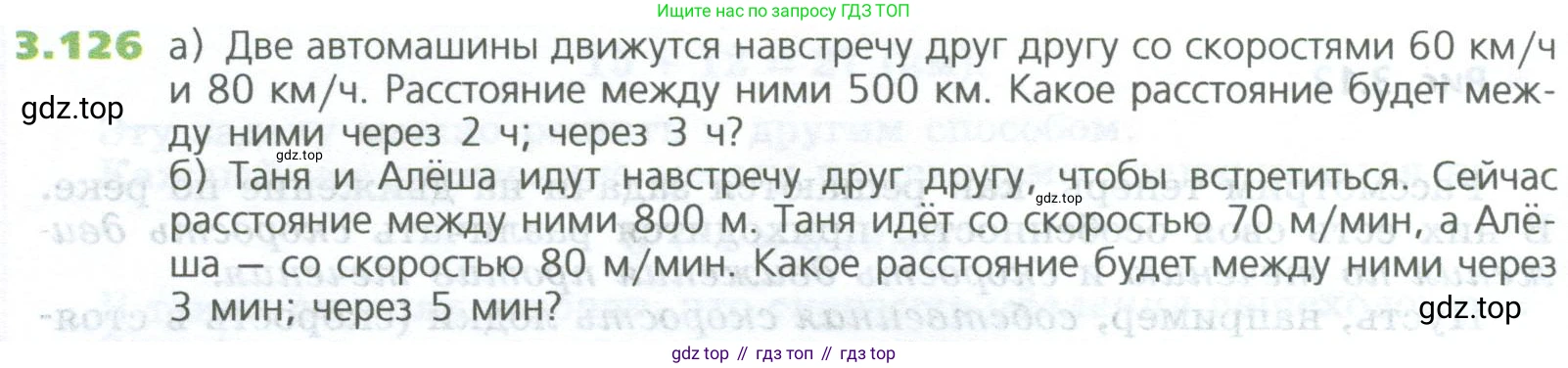 ГДЗ Математика, 5 класс Учебник, авторы: Дорофеев Георгий Владимирович, Шарыгин Игорь Фёдорович, Суворова Светлана Борисовна, Бунимович Евгений Абрамович, Кузнецова Людмила Викторовна, Минаева Светлана Станиславовна, Рослова Лариса Олеговна, издательство Просвещение, Москва, 2023, белого цвета, страница 74, номер 3.126, Условие