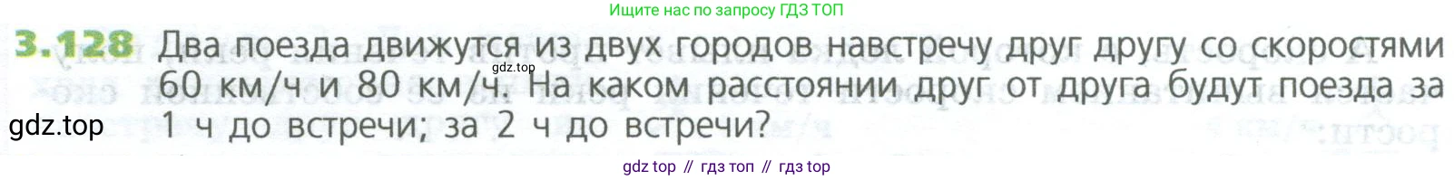 ГДЗ Математика, 5 класс Учебник, авторы: Дорофеев Георгий Владимирович, Шарыгин Игорь Фёдорович, Суворова Светлана Борисовна, Бунимович Евгений Абрамович, Кузнецова Людмила Викторовна, Минаева Светлана Станиславовна, Рослова Лариса Олеговна, издательство Просвещение, Москва, 2023, белого цвета, страница 74, номер 3.128, Условие