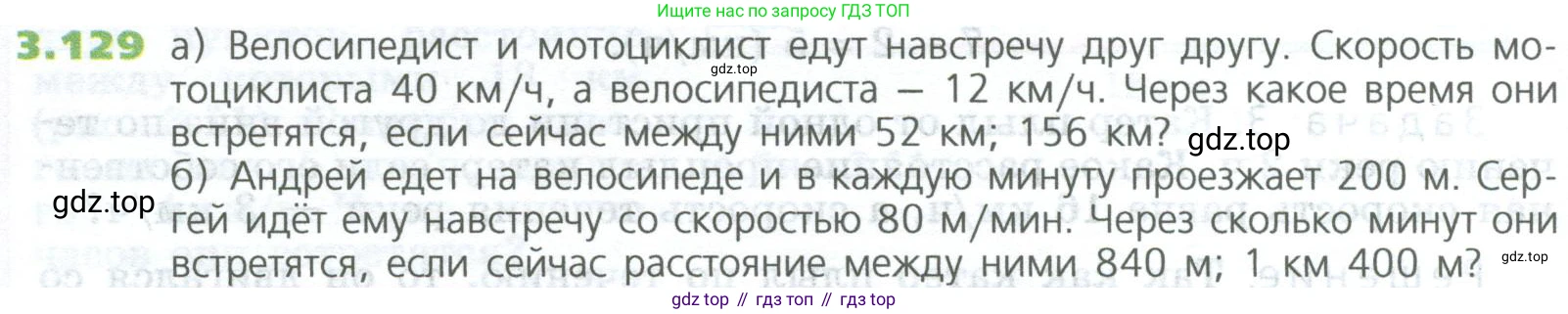 ГДЗ Математика, 5 класс Учебник, авторы: Дорофеев Георгий Владимирович, Шарыгин Игорь Фёдорович, Суворова Светлана Борисовна, Бунимович Евгений Абрамович, Кузнецова Людмила Викторовна, Минаева Светлана Станиславовна, Рослова Лариса Олеговна, издательство Просвещение, Москва, 2023, белого цвета, страница 74, номер 3.129, Условие