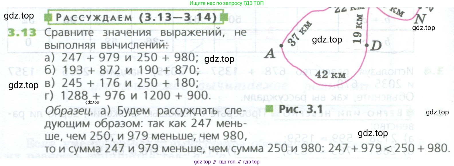 ГДЗ Математика, 5 класс Учебник, авторы: Дорофеев Георгий Владимирович, Шарыгин Игорь Фёдорович, Суворова Светлана Борисовна, Бунимович Евгений Абрамович, Кузнецова Людмила Викторовна, Минаева Светлана Станиславовна, Рослова Лариса Олеговна, издательство Просвещение, Москва, 2023, белого цвета, страница 52, номер 3.13, Условие