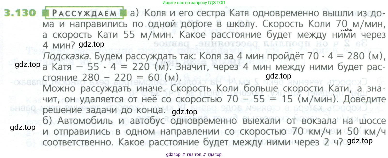 ГДЗ Математика, 5 класс Учебник, авторы: Дорофеев Георгий Владимирович, Шарыгин Игорь Фёдорович, Суворова Светлана Борисовна, Бунимович Евгений Абрамович, Кузнецова Людмила Викторовна, Минаева Светлана Станиславовна, Рослова Лариса Олеговна, издательство Просвещение, Москва, 2023, белого цвета, страница 74, номер 3.130, Условие