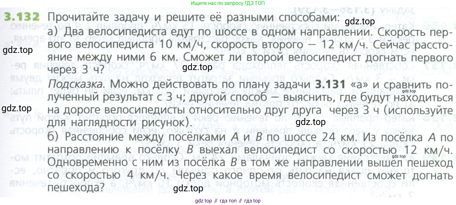 ГДЗ Математика, 5 класс Учебник, авторы: Дорофеев Георгий Владимирович, Шарыгин Игорь Фёдорович, Суворова Светлана Борисовна, Бунимович Евгений Абрамович, Кузнецова Людмила Викторовна, Минаева Светлана Станиславовна, Рослова Лариса Олеговна, издательство Просвещение, Москва, 2023, белого цвета, страница 75, номер 3.132, Условие