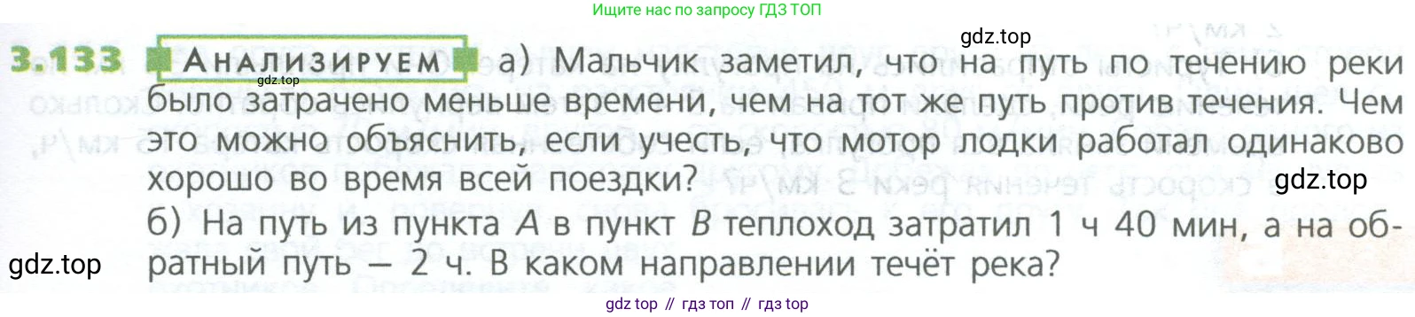 ГДЗ Математика, 5 класс Учебник, авторы: Дорофеев Георгий Владимирович, Шарыгин Игорь Фёдорович, Суворова Светлана Борисовна, Бунимович Евгений Абрамович, Кузнецова Людмила Викторовна, Минаева Светлана Станиславовна, Рослова Лариса Олеговна, издательство Просвещение, Москва, 2023, белого цвета, страница 75, номер 3.133, Условие