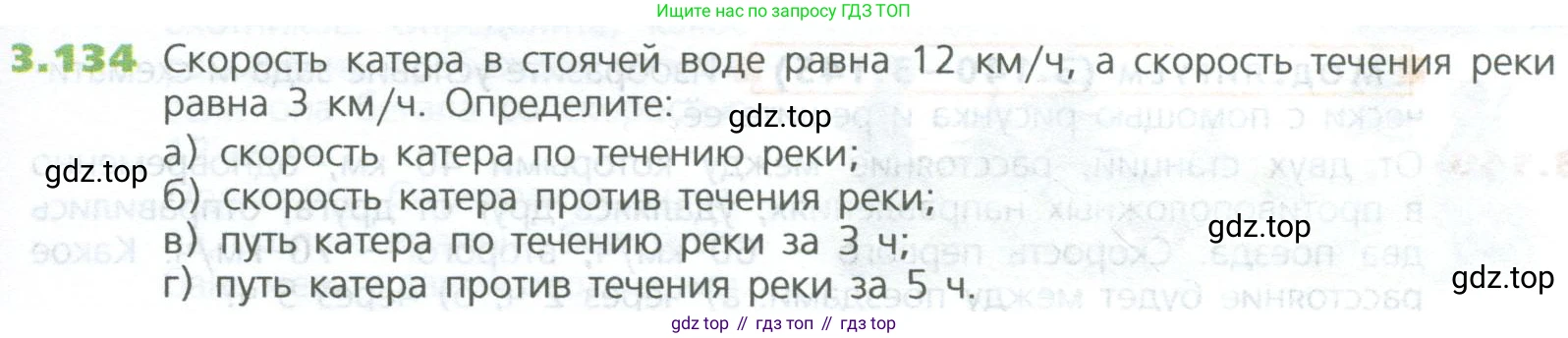 ГДЗ Математика, 5 класс Учебник, авторы: Дорофеев Георгий Владимирович, Шарыгин Игорь Фёдорович, Суворова Светлана Борисовна, Бунимович Евгений Абрамович, Кузнецова Людмила Викторовна, Минаева Светлана Станиславовна, Рослова Лариса Олеговна, издательство Просвещение, Москва, 2023, белого цвета, страница 75, номер 3.134, Условие