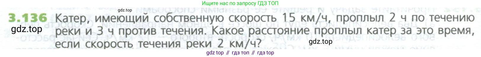 ГДЗ Математика, 5 класс Учебник, авторы: Дорофеев Георгий Владимирович, Шарыгин Игорь Фёдорович, Суворова Светлана Борисовна, Бунимович Евгений Абрамович, Кузнецова Людмила Викторовна, Минаева Светлана Станиславовна, Рослова Лариса Олеговна, издательство Просвещение, Москва, 2023, белого цвета, страница 76, номер 3.136, Условие