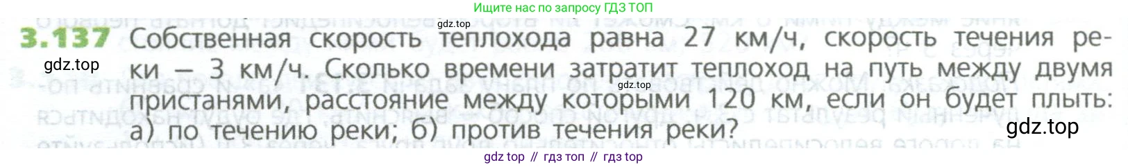 ГДЗ Математика, 5 класс Учебник, авторы: Дорофеев Георгий Владимирович, Шарыгин Игорь Фёдорович, Суворова Светлана Борисовна, Бунимович Евгений Абрамович, Кузнецова Людмила Викторовна, Минаева Светлана Станиславовна, Рослова Лариса Олеговна, издательство Просвещение, Москва, 2023, белого цвета, страница 76, номер 3.137, Условие