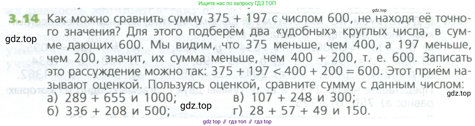 ГДЗ Математика, 5 класс Учебник, авторы: Дорофеев Георгий Владимирович, Шарыгин Игорь Фёдорович, Суворова Светлана Борисовна, Бунимович Евгений Абрамович, Кузнецова Людмила Викторовна, Минаева Светлана Станиславовна, Рослова Лариса Олеговна, издательство Просвещение, Москва, 2023, белого цвета, страница 52, номер 3.14, Условие