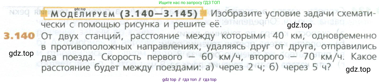 ГДЗ Математика, 5 класс Учебник, авторы: Дорофеев Георгий Владимирович, Шарыгин Игорь Фёдорович, Суворова Светлана Борисовна, Бунимович Евгений Абрамович, Кузнецова Людмила Викторовна, Минаева Светлана Станиславовна, Рослова Лариса Олеговна, издательство Просвещение, Москва, 2023, белого цвета, страница 76, номер 3.140, Условие