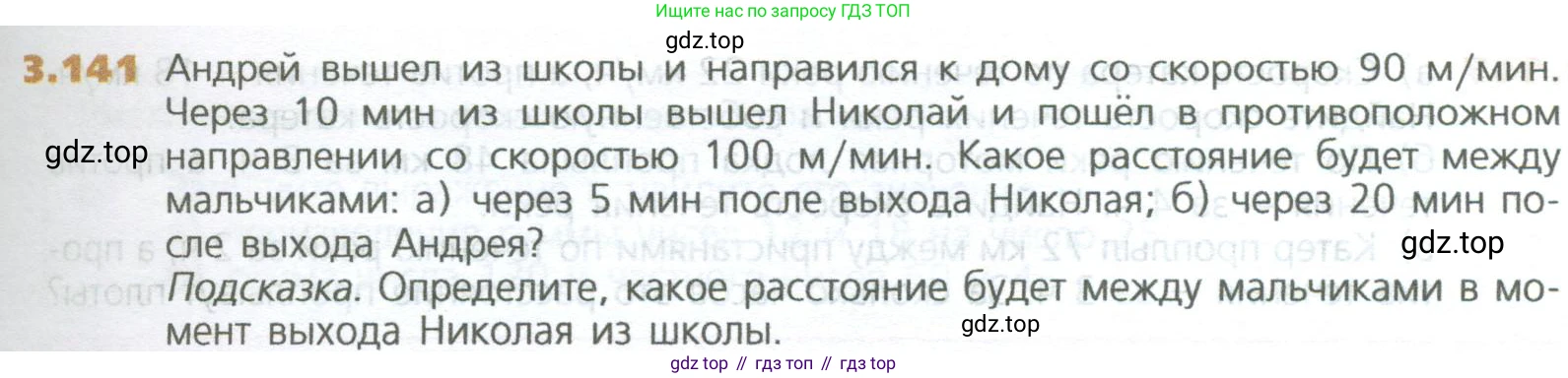 ГДЗ Математика, 5 класс Учебник, авторы: Дорофеев Георгий Владимирович, Шарыгин Игорь Фёдорович, Суворова Светлана Борисовна, Бунимович Евгений Абрамович, Кузнецова Людмила Викторовна, Минаева Светлана Станиславовна, Рослова Лариса Олеговна, издательство Просвещение, Москва, 2023, белого цвета, страница 77, номер 3.141, Условие