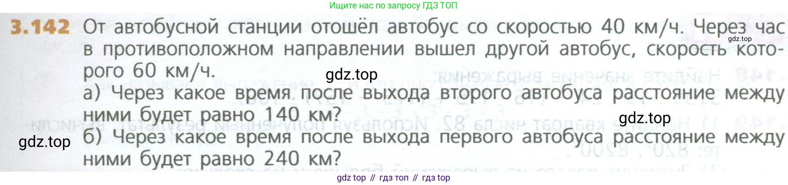 ГДЗ Математика, 5 класс Учебник, авторы: Дорофеев Георгий Владимирович, Шарыгин Игорь Фёдорович, Суворова Светлана Борисовна, Бунимович Евгений Абрамович, Кузнецова Людмила Викторовна, Минаева Светлана Станиславовна, Рослова Лариса Олеговна, издательство Просвещение, Москва, 2023, белого цвета, страница 77, номер 3.142, Условие