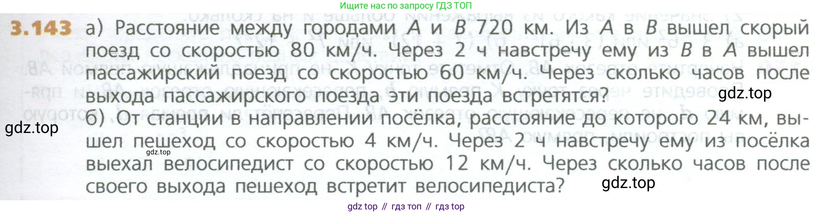 ГДЗ Математика, 5 класс Учебник, авторы: Дорофеев Георгий Владимирович, Шарыгин Игорь Фёдорович, Суворова Светлана Борисовна, Бунимович Евгений Абрамович, Кузнецова Людмила Викторовна, Минаева Светлана Станиславовна, Рослова Лариса Олеговна, издательство Просвещение, Москва, 2023, белого цвета, страница 77, номер 3.143, Условие