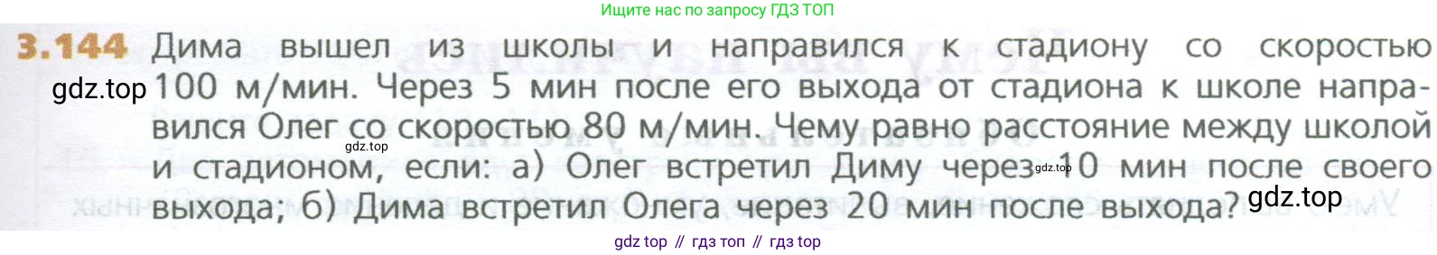 ГДЗ Математика, 5 класс Учебник, авторы: Дорофеев Георгий Владимирович, Шарыгин Игорь Фёдорович, Суворова Светлана Борисовна, Бунимович Евгений Абрамович, Кузнецова Людмила Викторовна, Минаева Светлана Станиславовна, Рослова Лариса Олеговна, издательство Просвещение, Москва, 2023, белого цвета, страница 77, номер 3.144, Условие
