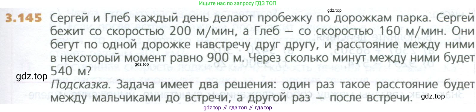 ГДЗ Математика, 5 класс Учебник, авторы: Дорофеев Георгий Владимирович, Шарыгин Игорь Фёдорович, Суворова Светлана Борисовна, Бунимович Евгений Абрамович, Кузнецова Людмила Викторовна, Минаева Светлана Станиславовна, Рослова Лариса Олеговна, издательство Просвещение, Москва, 2023, белого цвета, страница 77, номер 3.145, Условие