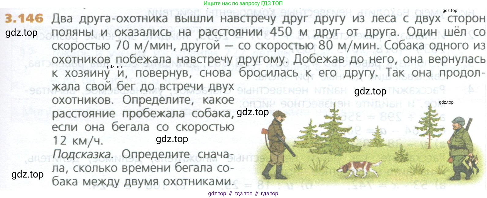 ГДЗ Математика, 5 класс Учебник, авторы: Дорофеев Георгий Владимирович, Шарыгин Игорь Фёдорович, Суворова Светлана Борисовна, Бунимович Евгений Абрамович, Кузнецова Людмила Викторовна, Минаева Светлана Станиславовна, Рослова Лариса Олеговна, издательство Просвещение, Москва, 2023, белого цвета, страница 77, номер 3.146, Условие