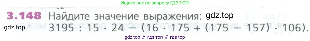 ГДЗ Математика, 5 класс Учебник, авторы: Дорофеев Георгий Владимирович, Шарыгин Игорь Фёдорович, Суворова Светлана Борисовна, Бунимович Евгений Абрамович, Кузнецова Людмила Викторовна, Минаева Светлана Станиславовна, Рослова Лариса Олеговна, издательство Просвещение, Москва, 2023, белого цвета, страница 78, номер 3.148, Условие