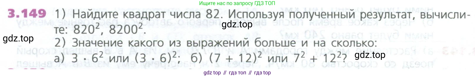 ГДЗ Математика, 5 класс Учебник, авторы: Дорофеев Георгий Владимирович, Шарыгин Игорь Фёдорович, Суворова Светлана Борисовна, Бунимович Евгений Абрамович, Кузнецова Людмила Викторовна, Минаева Светлана Станиславовна, Рослова Лариса Олеговна, издательство Просвещение, Москва, 2023, белого цвета, страница 78, номер 3.149, Условие