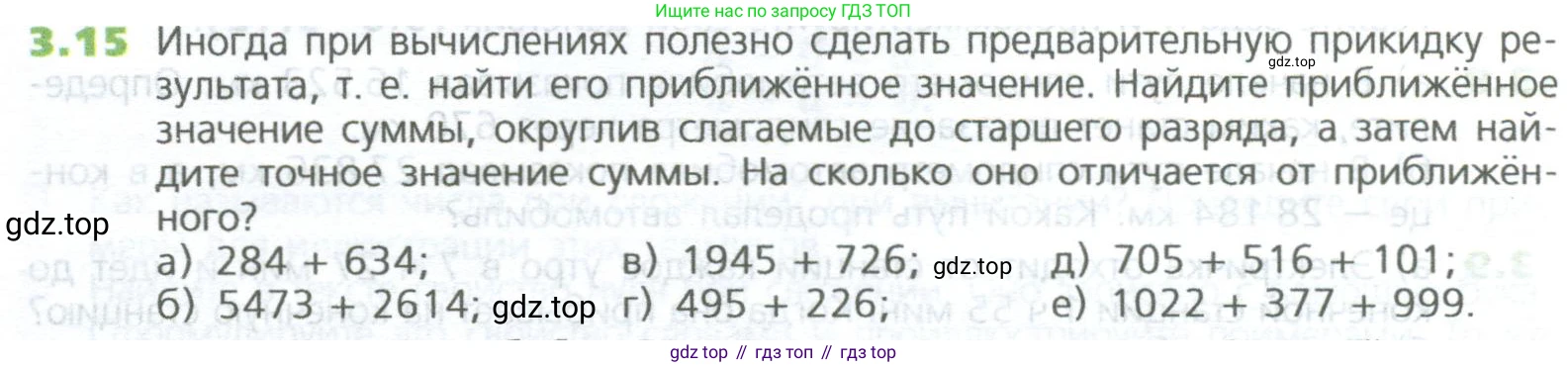 ГДЗ Математика, 5 класс Учебник, авторы: Дорофеев Георгий Владимирович, Шарыгин Игорь Фёдорович, Суворова Светлана Борисовна, Бунимович Евгений Абрамович, Кузнецова Людмила Викторовна, Минаева Светлана Станиславовна, Рослова Лариса Олеговна, издательство Просвещение, Москва, 2023, белого цвета, страница 52, номер 3.15, Условие