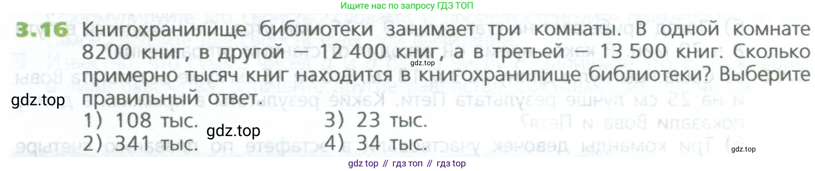 ГДЗ Математика, 5 класс Учебник, авторы: Дорофеев Георгий Владимирович, Шарыгин Игорь Фёдорович, Суворова Светлана Борисовна, Бунимович Евгений Абрамович, Кузнецова Людмила Викторовна, Минаева Светлана Станиславовна, Рослова Лариса Олеговна, издательство Просвещение, Москва, 2023, белого цвета, страница 52, номер 3.16, Условие