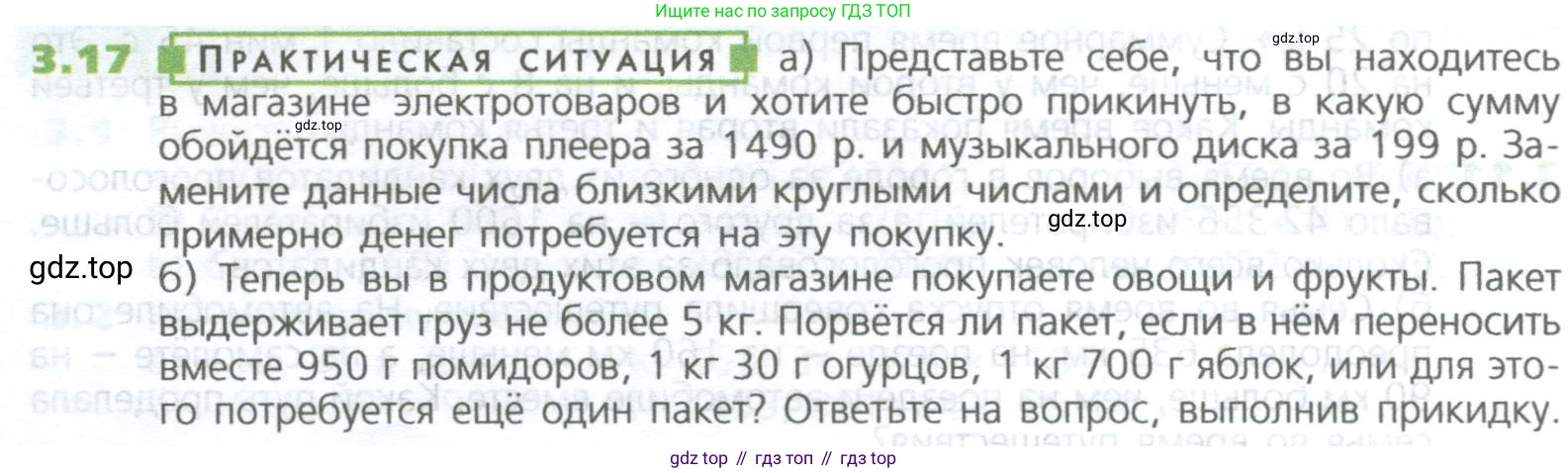 ГДЗ Математика, 5 класс Учебник, авторы: Дорофеев Георгий Владимирович, Шарыгин Игорь Фёдорович, Суворова Светлана Борисовна, Бунимович Евгений Абрамович, Кузнецова Людмила Викторовна, Минаева Светлана Станиславовна, Рослова Лариса Олеговна, издательство Просвещение, Москва, 2023, белого цвета, страница 52, номер 3.17, Условие