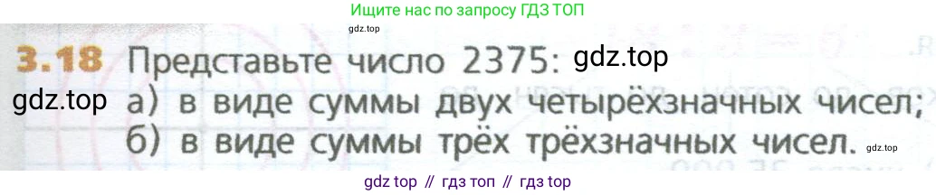 ГДЗ Математика, 5 класс Учебник, авторы: Дорофеев Георгий Владимирович, Шарыгин Игорь Фёдорович, Суворова Светлана Борисовна, Бунимович Евгений Абрамович, Кузнецова Людмила Викторовна, Минаева Светлана Станиславовна, Рослова Лариса Олеговна, издательство Просвещение, Москва, 2023, белого цвета, страница 53, номер 3.18, Условие