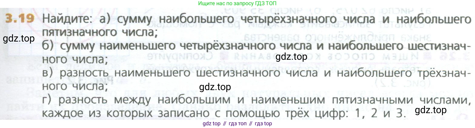 ГДЗ Математика, 5 класс Учебник, авторы: Дорофеев Георгий Владимирович, Шарыгин Игорь Фёдорович, Суворова Светлана Борисовна, Бунимович Евгений Абрамович, Кузнецова Людмила Викторовна, Минаева Светлана Станиславовна, Рослова Лариса Олеговна, издательство Просвещение, Москва, 2023, белого цвета, страница 53, номер 3.19, Условие