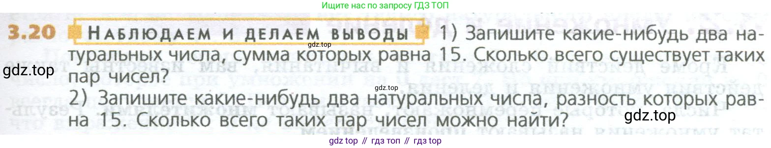 ГДЗ Математика, 5 класс Учебник, авторы: Дорофеев Георгий Владимирович, Шарыгин Игорь Фёдорович, Суворова Светлана Борисовна, Бунимович Евгений Абрамович, Кузнецова Людмила Викторовна, Минаева Светлана Станиславовна, Рослова Лариса Олеговна, издательство Просвещение, Москва, 2023, белого цвета, страница 53, номер 3.20, Условие
