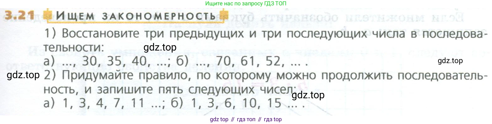 ГДЗ Математика, 5 класс Учебник, авторы: Дорофеев Георгий Владимирович, Шарыгин Игорь Фёдорович, Суворова Светлана Борисовна, Бунимович Евгений Абрамович, Кузнецова Людмила Викторовна, Минаева Светлана Станиславовна, Рослова Лариса Олеговна, издательство Просвещение, Москва, 2023, белого цвета, страница 53, номер 3.21, Условие