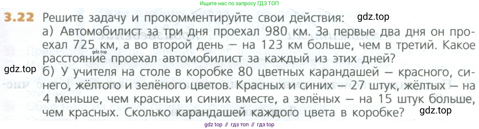 ГДЗ Математика, 5 класс Учебник, авторы: Дорофеев Георгий Владимирович, Шарыгин Игорь Фёдорович, Суворова Светлана Борисовна, Бунимович Евгений Абрамович, Кузнецова Людмила Викторовна, Минаева Светлана Станиславовна, Рослова Лариса Олеговна, издательство Просвещение, Москва, 2023, белого цвета, страница 53, номер 3.22, Условие