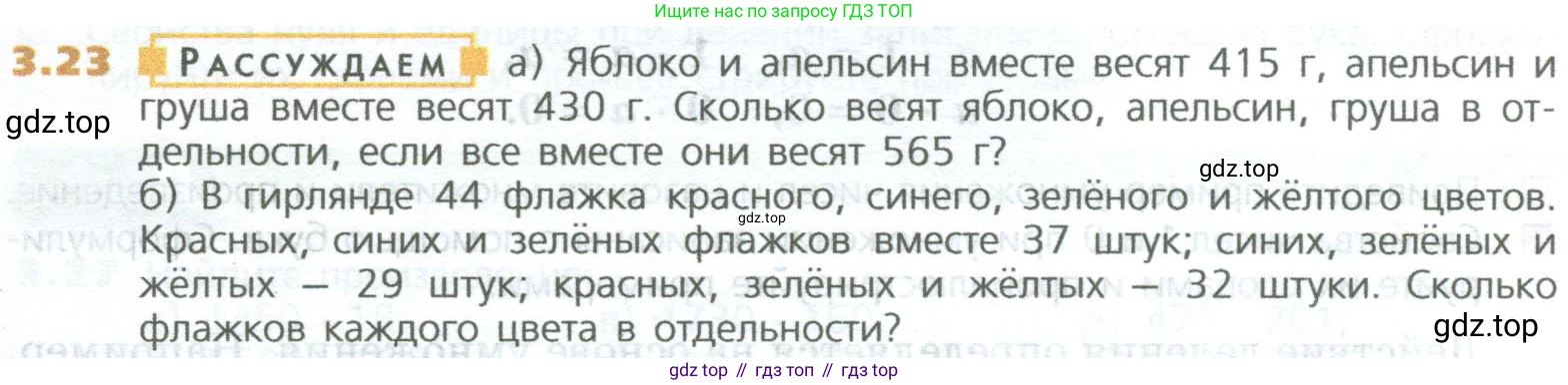 ГДЗ Математика, 5 класс Учебник, авторы: Дорофеев Георгий Владимирович, Шарыгин Игорь Фёдорович, Суворова Светлана Борисовна, Бунимович Евгений Абрамович, Кузнецова Людмила Викторовна, Минаева Светлана Станиславовна, Рослова Лариса Олеговна, издательство Просвещение, Москва, 2023, белого цвета, страница 53, номер 3.23, Условие