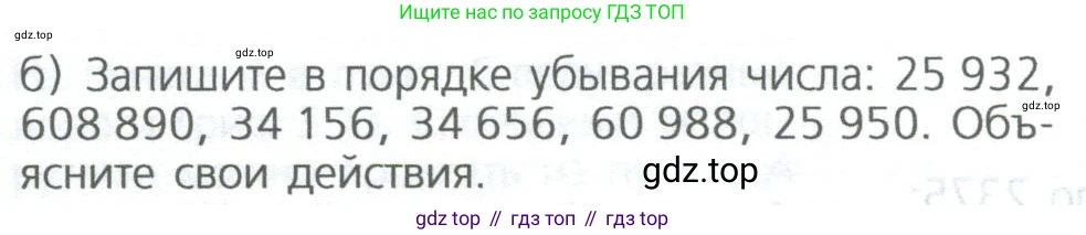 ГДЗ Математика, 5 класс Учебник, авторы: Дорофеев Георгий Владимирович, Шарыгин Игорь Фёдорович, Суворова Светлана Борисовна, Бунимович Евгений Абрамович, Кузнецова Людмила Викторовна, Минаева Светлана Станиславовна, Рослова Лариса Олеговна, издательство Просвещение, Москва, 2023, белого цвета, страница 53, номер 3.24, Условие (продолжение 2)