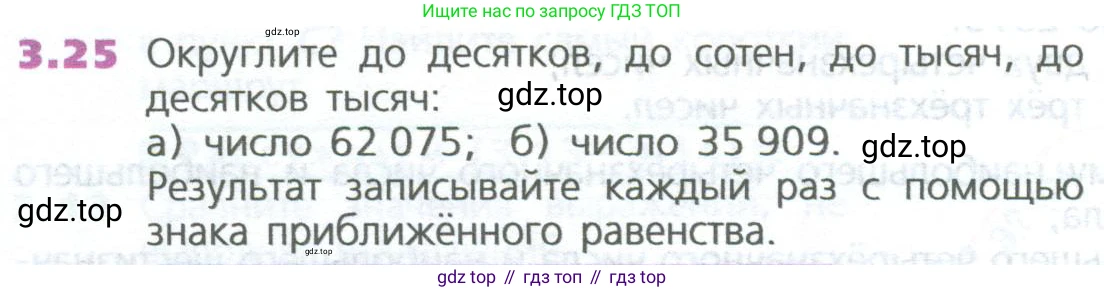 ГДЗ Математика, 5 класс Учебник, авторы: Дорофеев Георгий Владимирович, Шарыгин Игорь Фёдорович, Суворова Светлана Борисовна, Бунимович Евгений Абрамович, Кузнецова Людмила Викторовна, Минаева Светлана Станиславовна, Рослова Лариса Олеговна, издательство Просвещение, Москва, 2023, белого цвета, страница 54, номер 3.25, Условие