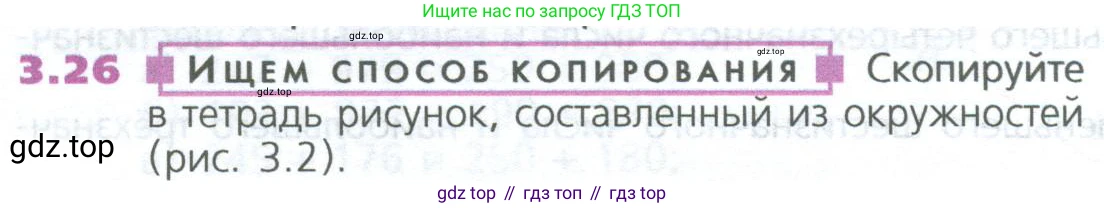 ГДЗ Математика, 5 класс Учебник, авторы: Дорофеев Георгий Владимирович, Шарыгин Игорь Фёдорович, Суворова Светлана Борисовна, Бунимович Евгений Абрамович, Кузнецова Людмила Викторовна, Минаева Светлана Станиславовна, Рослова Лариса Олеговна, издательство Просвещение, Москва, 2023, белого цвета, страница 54, номер 3.26, Условие