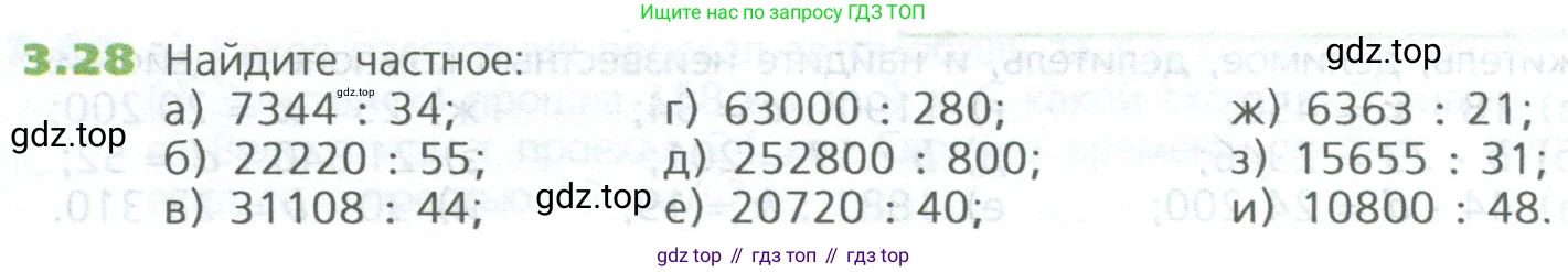 ГДЗ Математика, 5 класс Учебник, авторы: Дорофеев Георгий Владимирович, Шарыгин Игорь Фёдорович, Суворова Светлана Борисовна, Бунимович Евгений Абрамович, Кузнецова Людмила Викторовна, Минаева Светлана Станиславовна, Рослова Лариса Олеговна, издательство Просвещение, Москва, 2023, белого цвета, страница 55, номер 3.28, Условие