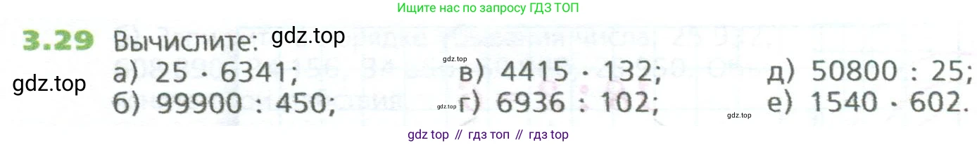 ГДЗ Математика, 5 класс Учебник, авторы: Дорофеев Георгий Владимирович, Шарыгин Игорь Фёдорович, Суворова Светлана Борисовна, Бунимович Евгений Абрамович, Кузнецова Людмила Викторовна, Минаева Светлана Станиславовна, Рослова Лариса Олеговна, издательство Просвещение, Москва, 2023, белого цвета, страница 56, номер 3.29, Условие