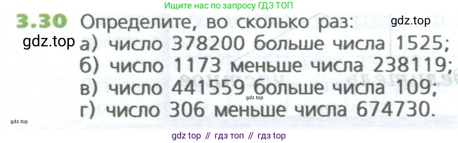 ГДЗ Математика, 5 класс Учебник, авторы: Дорофеев Георгий Владимирович, Шарыгин Игорь Фёдорович, Суворова Светлана Борисовна, Бунимович Евгений Абрамович, Кузнецова Людмила Викторовна, Минаева Светлана Станиславовна, Рослова Лариса Олеговна, издательство Просвещение, Москва, 2023, белого цвета, страница 56, номер 3.30, Условие