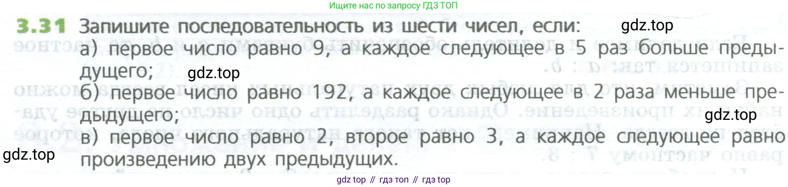 ГДЗ Математика, 5 класс Учебник, авторы: Дорофеев Георгий Владимирович, Шарыгин Игорь Фёдорович, Суворова Светлана Борисовна, Бунимович Евгений Абрамович, Кузнецова Людмила Викторовна, Минаева Светлана Станиславовна, Рослова Лариса Олеговна, издательство Просвещение, Москва, 2023, белого цвета, страница 56, номер 3.31, Условие