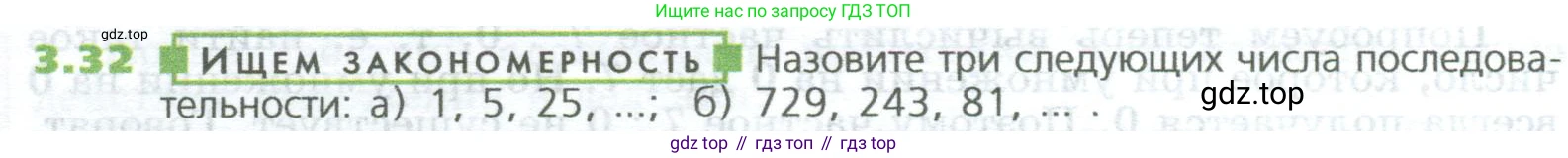ГДЗ Математика, 5 класс Учебник, авторы: Дорофеев Георгий Владимирович, Шарыгин Игорь Фёдорович, Суворова Светлана Борисовна, Бунимович Евгений Абрамович, Кузнецова Людмила Викторовна, Минаева Светлана Станиславовна, Рослова Лариса Олеговна, издательство Просвещение, Москва, 2023, белого цвета, страница 56, номер 3.32, Условие
