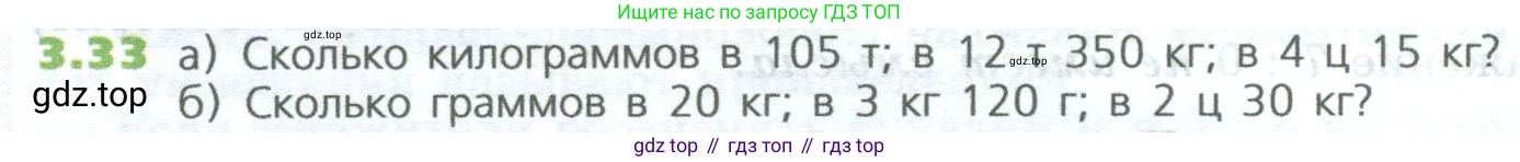 ГДЗ Математика, 5 класс Учебник, авторы: Дорофеев Георгий Владимирович, Шарыгин Игорь Фёдорович, Суворова Светлана Борисовна, Бунимович Евгений Абрамович, Кузнецова Людмила Викторовна, Минаева Светлана Станиславовна, Рослова Лариса Олеговна, издательство Просвещение, Москва, 2023, белого цвета, страница 56, номер 3.33, Условие